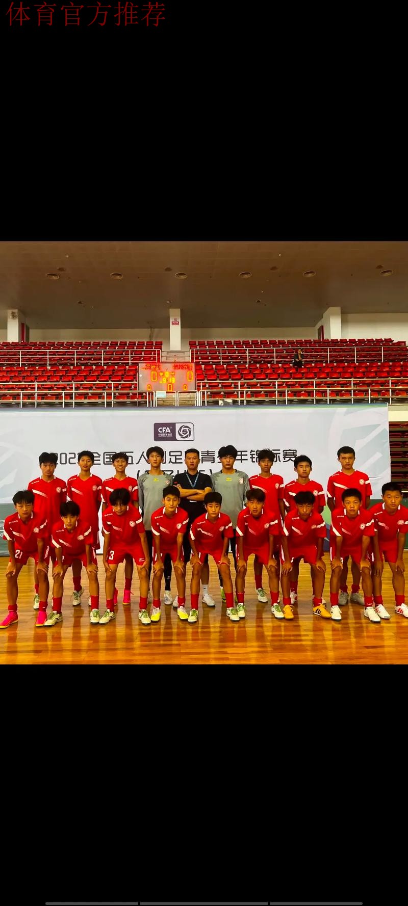 2024五人制足球青少年锦标赛(男子U15)在东营落幕 2024五人制足球青少年锦标赛(男子U15)在东营落幕